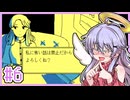 ファミレスを享受せよディアちゃん #6