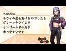 脚を鍛えたら上がる日記 #2 キウイは皮まで食べる派