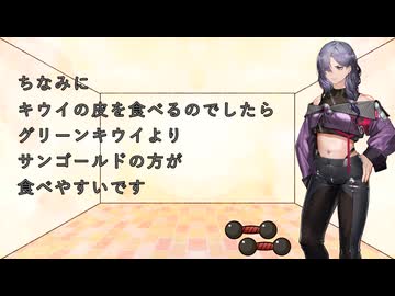 脚を鍛えたら上がる日記 #2 キウイは皮まで食べる派