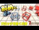 【7 Days to Die】斜めにブロックを置く裏技【ゆっくり】