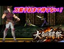 万紫千紅まで待てない！　FE聖戦の系譜で大剣闘祭開催　第３章２