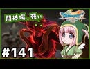 #141【ドラクエ7リイマジンド】初代を懐かしみつつリメイク全力で楽しむ！「ドラゴンクエストVII Reimagined」【実況】】