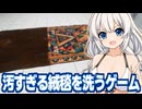 紲星あかりと泥だらけの絨毯を洗って新品同様にするゲーム【絨毯を洗うゲーム】