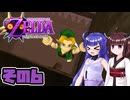 [ゼルダの伝説 ムジュラの仮面 スイッチオンライン版]東北きりたんがちょっと急いでタルミナを救う その6 [VOICEPEAK A.I.VOICE2実況]