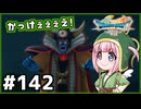 #142【ドラクエ7リイマジンド】初代を懐かしみつつリメイク全力で楽しむ！「ドラゴンクエストVII Reimagined」【実況】】