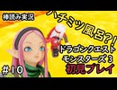 【ゆっくり実況】DQM3#10【初見プレイ】