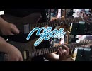 【弾いてみた】羅永線 / MyGO!!!!!