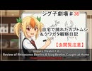 【シグ子劇場＃36】　自宅で捕れたクワガタムシ＆カブトムシ撮影　【虫の画像、動画あり】