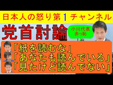 【小川淳也が国会で大喜利】「高市首相は紙を読んでいる」「いえ、あなたも読んでいる」国会議員大爆笑も小川代表は大まじめに質問続行し最後は轟沈して終わりを迎える #小川代表 #高市首相