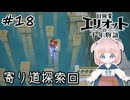 #18【エリオット】世界観が好きすぎる、スクエニの最新作！【初見実況】【冒険家エリオットの千年物語 】
