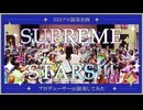 「SUPREME STARS!!!」を演奏してみた【 #315プロ演奏企画 】