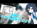 双葉湊音とオホーツク旅『ちょっとそこまで川登り』【VOICEROID旅行】