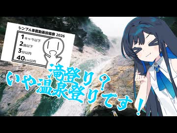 双葉湊音とオホーツク旅『ちょっとそこまで川登り』【VOICEROID旅行】