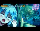 【SUBNAUTICA2】ヨサリを海へ！ポーン！！【第二回カキョウヨサリ公式投稿祭】