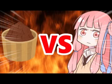 真・茜ちゃんVS赤味噌