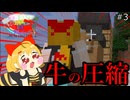 [MinecraftゆっくりMOD実況]ハルフィーandフルバーストRE:Birth ＃3-月夜の前に牛乳を一杯-
