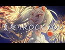 夏祭りROCK YOU - Riku