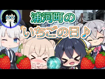 ワープして浦河町のいちごの日にいちごを食べに行く♪・ニコニコ用