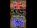 だいたい1分でアクションパズル実況『疾風のうさぎ丸』実況プレイpart26