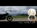 -このオートバイ、動きそうなのでVol.2 峠を越えて温泉へ