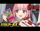 【VOICEROID実況】ボイロセンターEX 茜の挑戦  野菜はお好き?「スーパーマリオUSA」part4