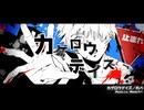 カゲロウデイズ - れべ【歌ってみた】