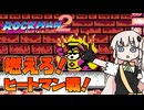 【 ロックマン2 】ヒートマンを倒したいあかりちゃん【A.I.VOICE実況】
