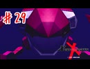 あ！新型のMAだ！【ゼノギアス】＃２９