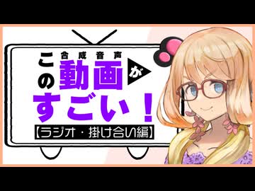 【実況・調声編】この音声合成動画がすごい！「雑談とは、雑な談である」
