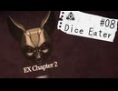 【Dice Eater】超能力ギャンブルvs推理！！Part08