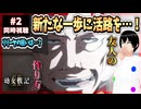 【完全初見】幼女戦記Ⅱ 2話 同時視聴□｜The Saga of Tanya the Evil Ⅱ｜リアクション