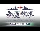 CoCキャンペーンリプレイ「蠢廈愀疼」MainTheme FullVer.