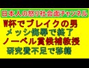 【W杯で有名になったガミックスが地に落ちる】メッシを揶揄する動画を出して世界から糾弾【世界的学者が移籍】京大から名城大へ移籍した理由