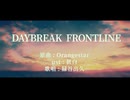 【人力ヒロアカ】D.A.Y.B.R.E.A.K.F.R.O.N.T.L.I.N.E【緑谷出久】
