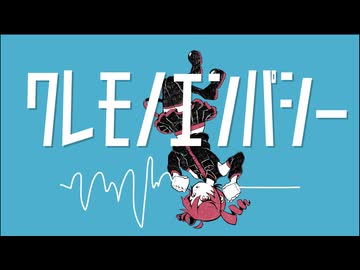 ワレモノエンパシー / マヨネル_リャオ feat.重音テト【打ち込みギター楽曲投稿祭2026】