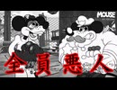 なんか偉そなやつら、だいたい悪人だなぁ！【MOUSE：やとわれの探偵】