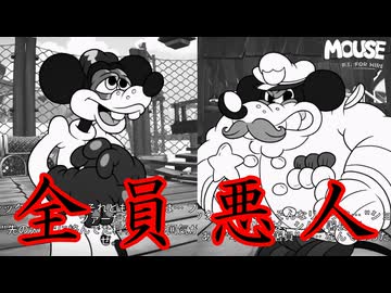 なんか偉そなやつら、だいたい悪人だなぁ！【MOUSE：やとわれの探偵】