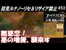 萌えブレマーが覚醒する覚醒ルナティック#52