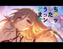 【プリコネ】どうしちまったの サンセット【ガチャ動画】