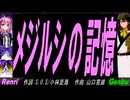 【GENBU&Renri】メジルシの記憶【カバー曲】