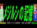 【Masayo＆Masao】メジルシの記憶【カバー曲】
