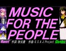 【GENBU&Renri】ＭＵＳＩＣ ＦＯＲ ＴＨＥ ＰＥＯＰＬＥ【カバー曲】