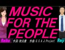 【Reiko＆Reiji】ＭＵＳＩＣ ＦＯＲ ＴＨＥ ＰＥＯＰＬＥ【カバー曲】
