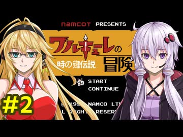 結月ゆかりのワルキューレの冒険攻略2