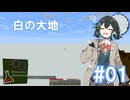 【Minecraft】#01 宮舞モカは反物質の世界に閉じ込められたようです【Antimatter Chemistry】