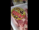 #YMDD_950 EXT　業務スーパー：アメリカ産豚肩ロース焼肉用