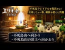 【冒険家エリオットの千年物語】不死鳥山へ向かう、不死鳥山の頂上へ向かおう Part 46【ネタバレあり】