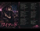 鷹鷹鷹綴「ワイアード」
