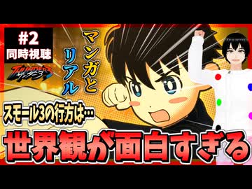 【完全初見】サンダー3 2話 同時視聴□｜THUNDER 3｜リアクション
