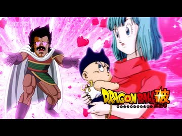 もしもパラガスがブルマに一目惚れしたら